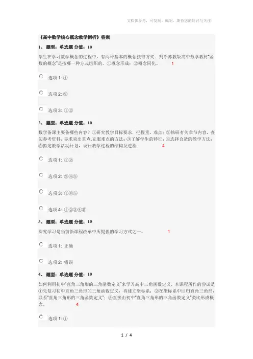 “高中数学核心概念教学例析”答案
