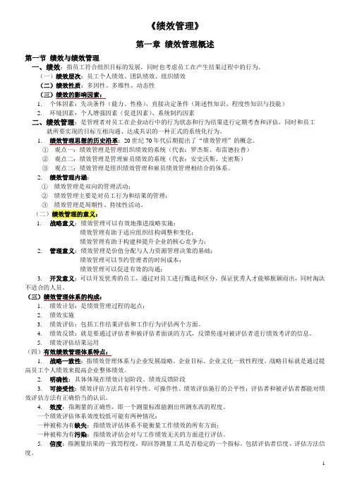 自考本科 人力资源管理 05963《绩效管理》