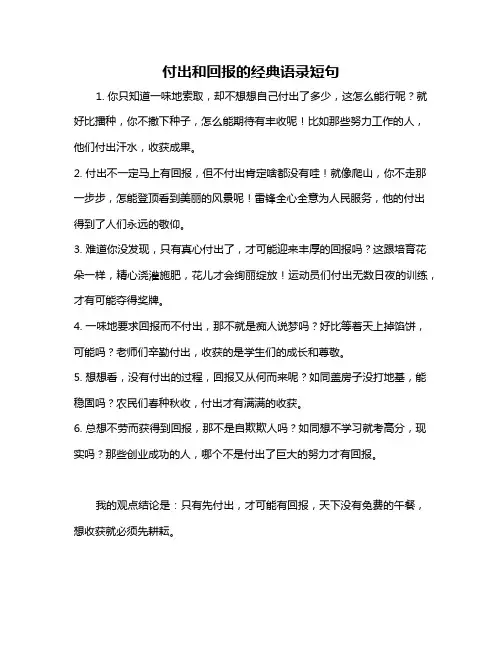 付出和回报的经典语录短句
