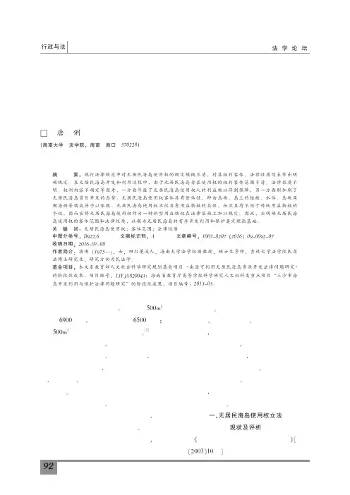 无居民海岛使用权客体及法律性质辨析