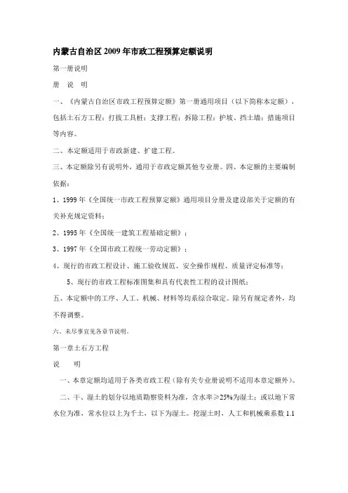 内蒙古自治区2009年市政工程预算定额说明