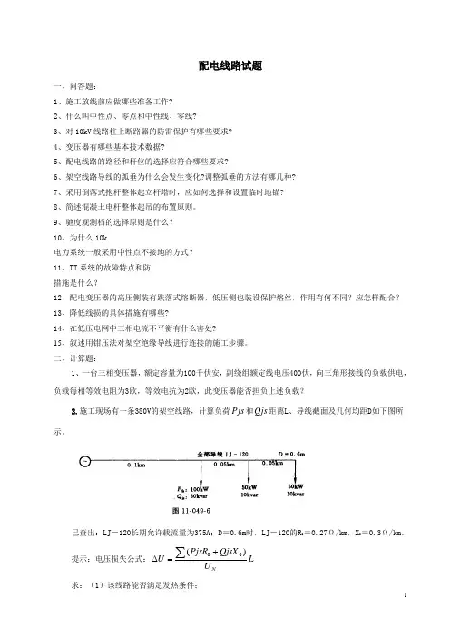 配电线路试题