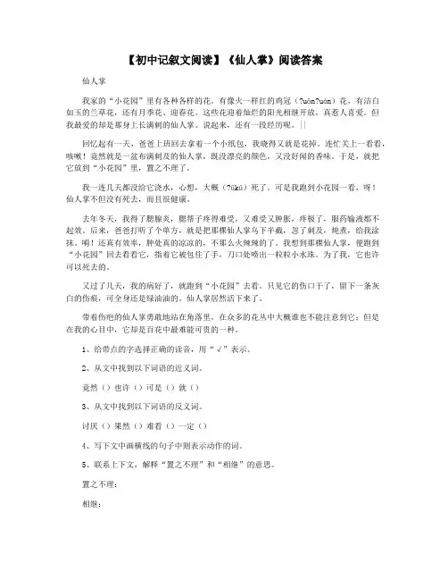 【初中记叙文阅读】《仙人掌》阅读答案