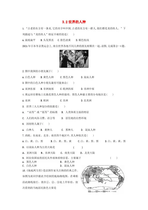 2022—2023学年湘教版七年级地理上册3.2世界的人种 提升练习【Word版无答案】
