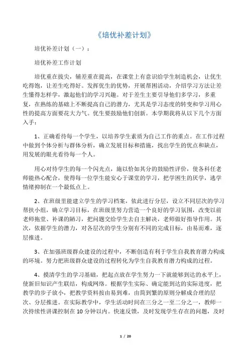 培优补差计划(10篇)