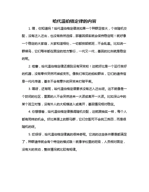 哈代温伯格定律的内容
