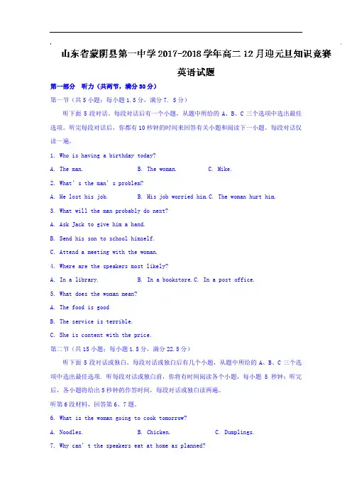 2017-2018学年山东省蒙阴县第一中学高二12月迎元旦知识竞赛英语试题