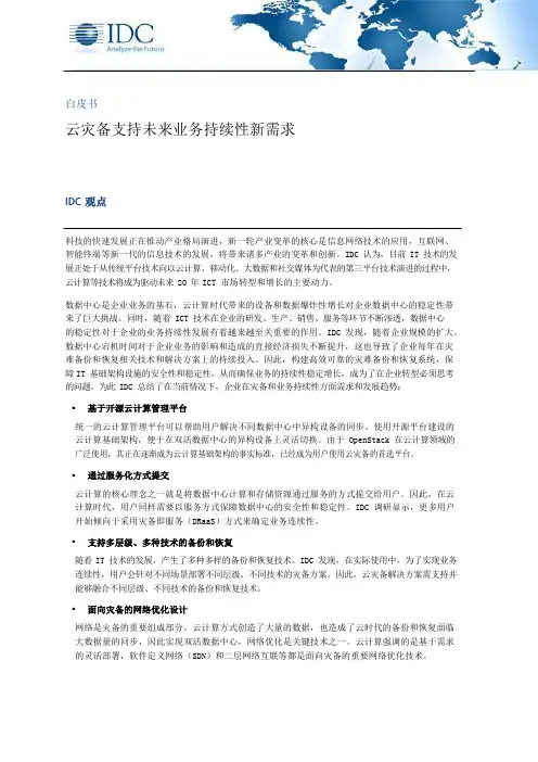 华为云灾备白皮书