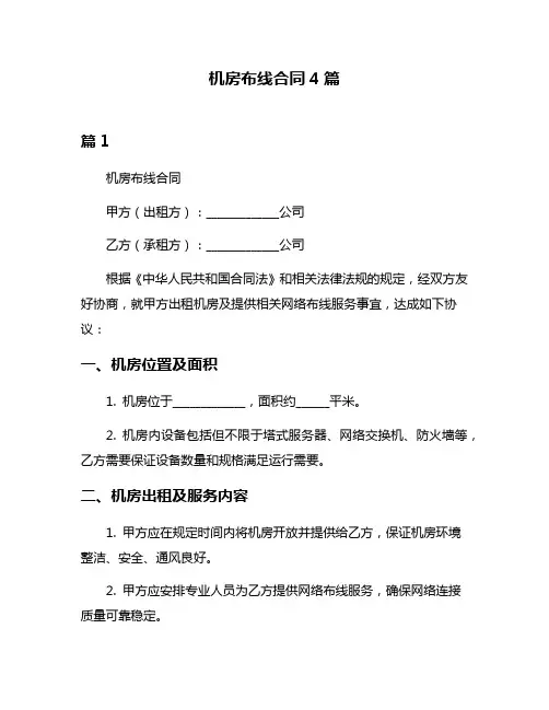 机房布线合同4篇