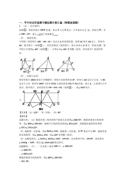 中考数学培优易错试卷(含解析)之平行四边形含答案
