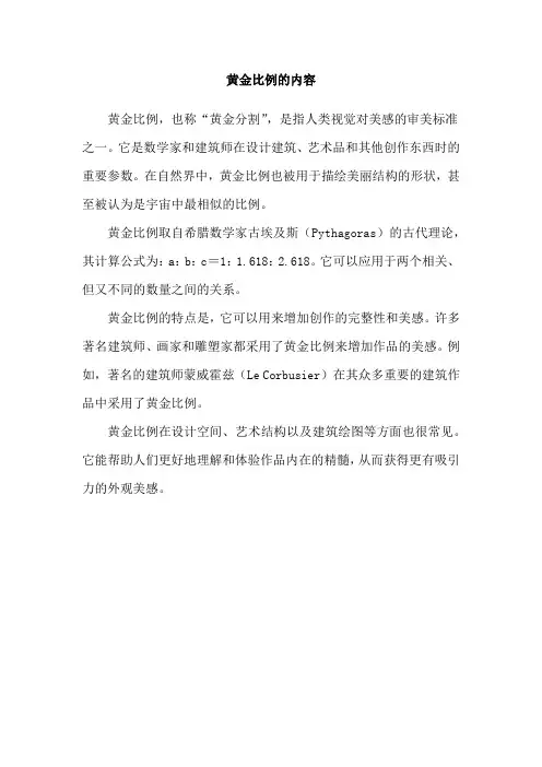 黄金比例的内容