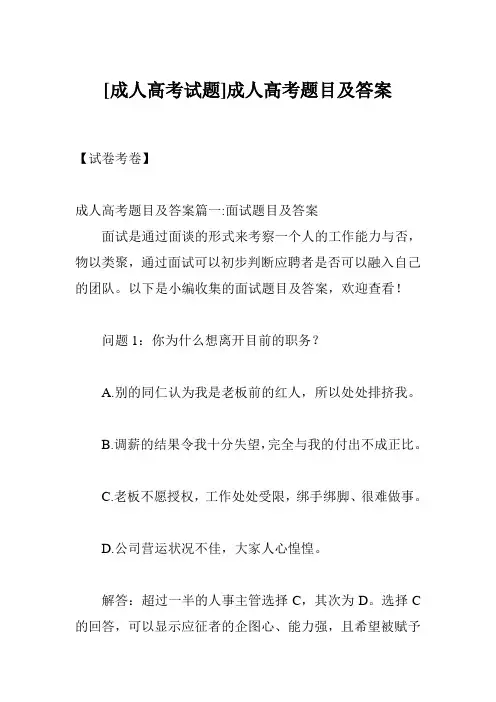 [成人高考试题]成人高考题目及答案