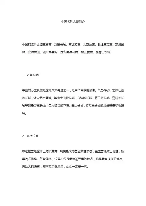 中国10大名胜古迹简介