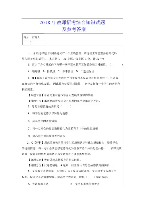 2018年教师招考综合知识试题及答案解析