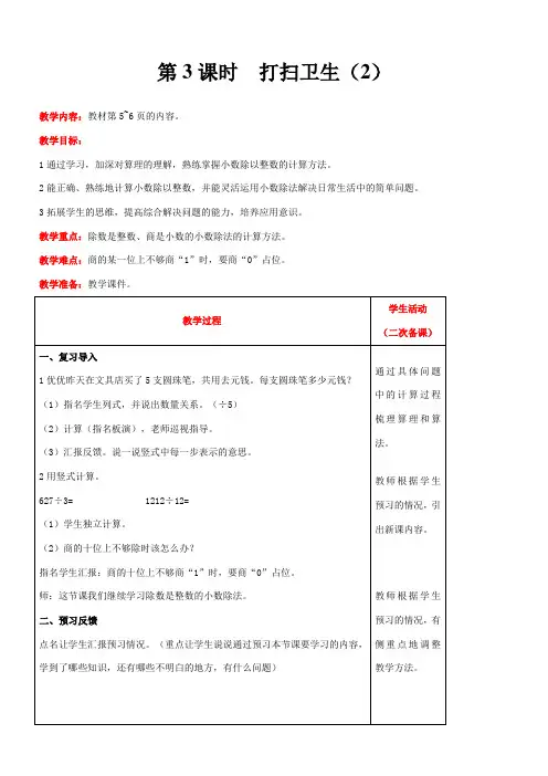 北师大版数学五年级上册1.2  打扫卫生(2)教案含反思(表格式)