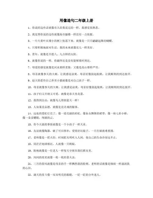 用像造句二年级上册