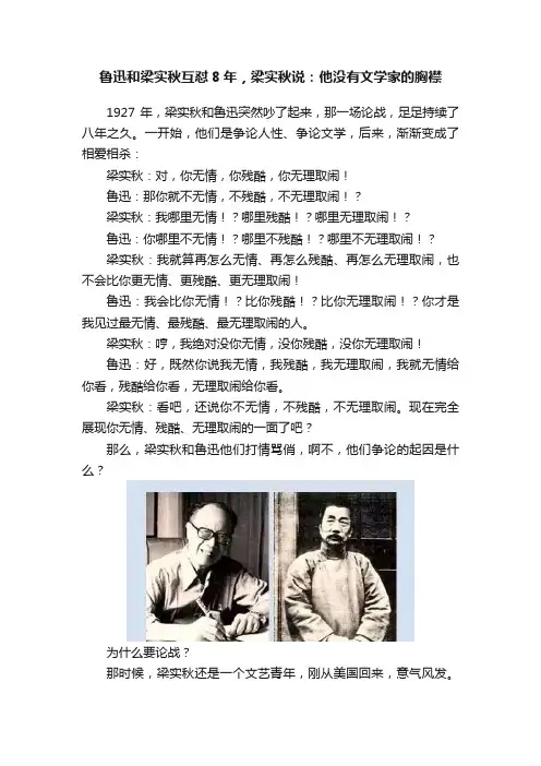 鲁迅和梁实秋互怼8年，梁实秋说：他没有文学家的胸襟