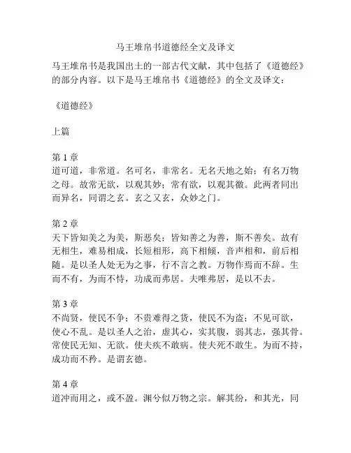 马王堆帛书道德经全文及译文