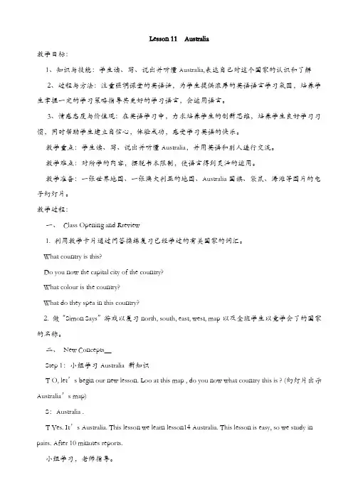 冀教版五年级英语上册配套教案：lesson_11_australia【精品】