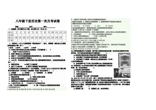 八年级下册历史第一次月考试卷                                                    一