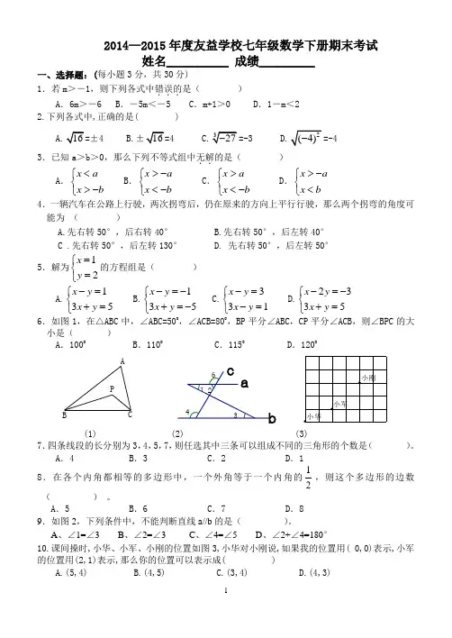 2014-2015学年度上学期七年级数学期末考试试题