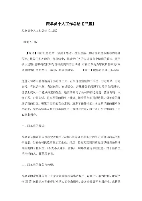 跟单员个人工作总结【三篇】