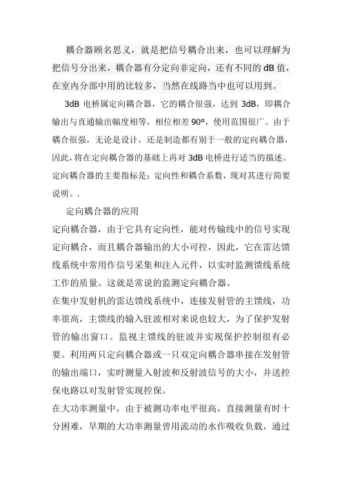 3dB电桥属定向耦合器