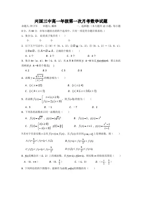 江西省兴国县第三中学20162017学年高一上学期第二次月