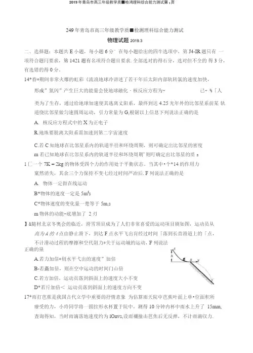 2019年山东省青岛市高三年级教学质量检测(一模题)理综物理试题