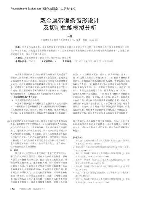 双金属带锯条齿形设计及切削性能模拟分析