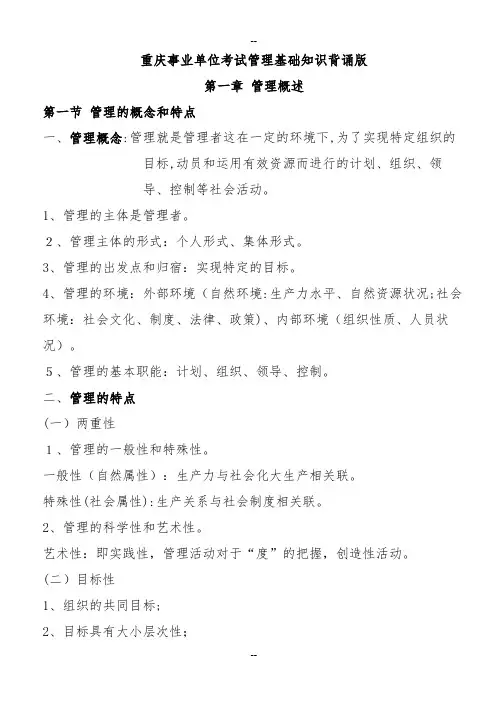 重庆事业单位考试管理基础知识背诵版