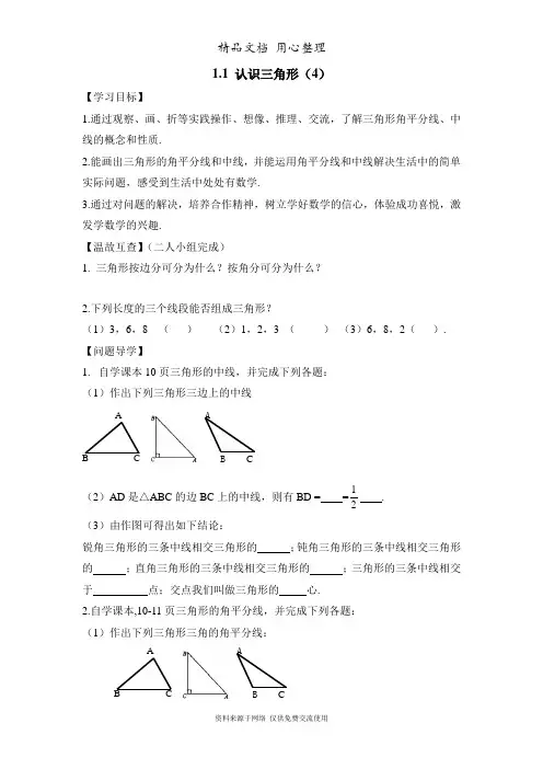 鲁教版初中数学七年级上册《认识三角形(4)》导学案