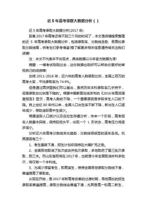 近5年高考录取大数据分析（）