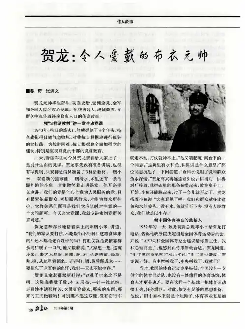 贺龙：令人爱戴的布衣元帅