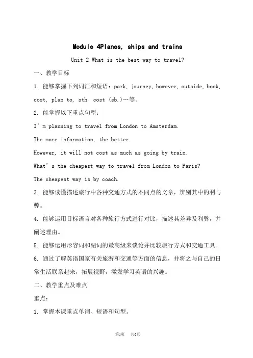 外研版八年级英语上册教案 Moddule 4 Unit 2