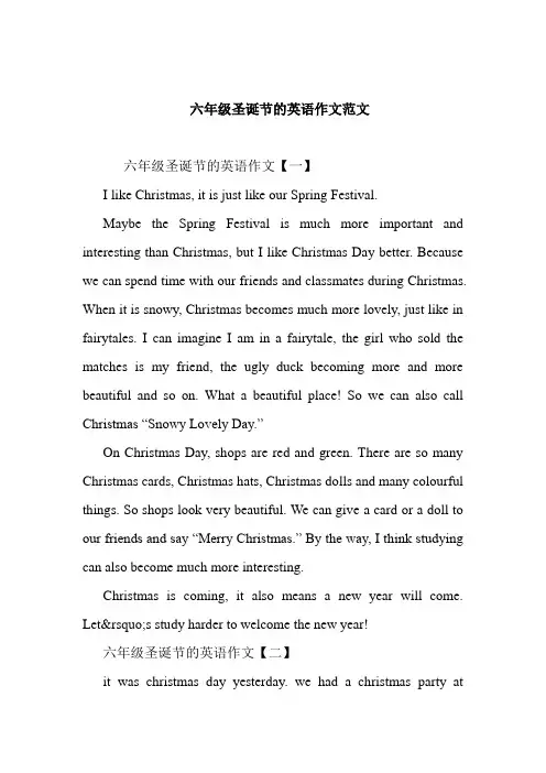 最新六年级圣诞节的英语作文范文