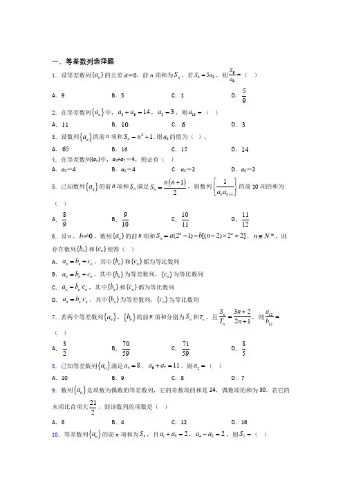 等差数列试题及答案doc