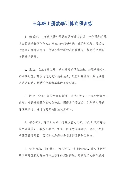 三年级上册数学计算专项训练