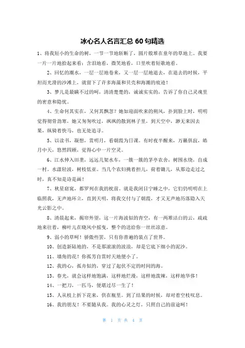 冰心名人名言汇总60句精选