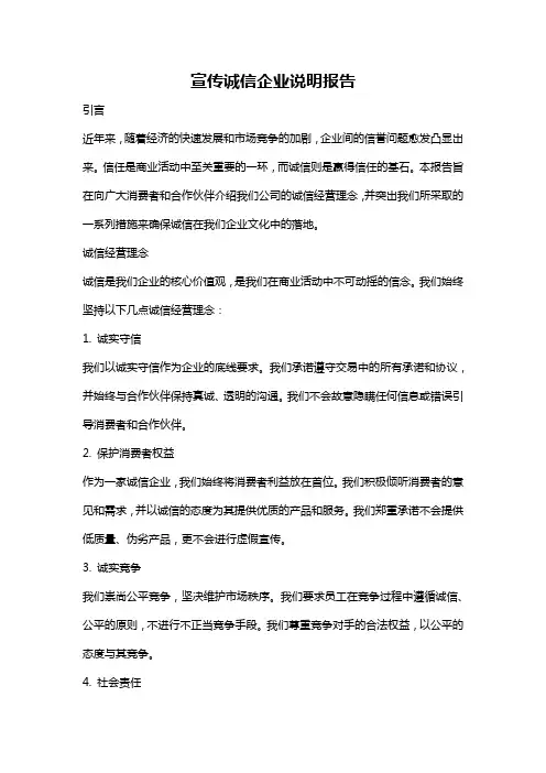 宣传诚信企业说明报告