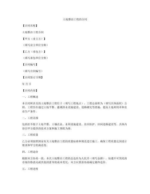 土地整治工程的合同