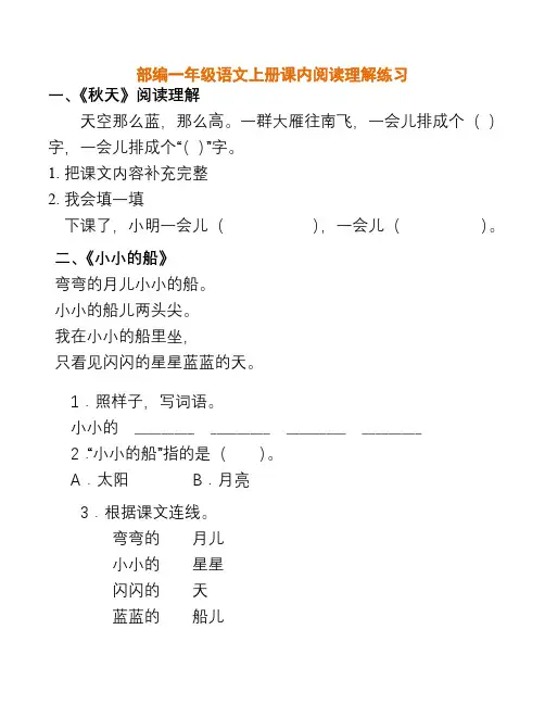 部编一年级语文上册课内阅读理解练习