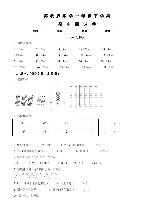苏教版数学一年级下学期《期中考试卷》附答案