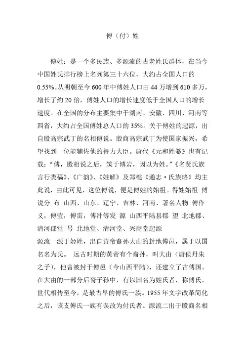 傅(付)姓