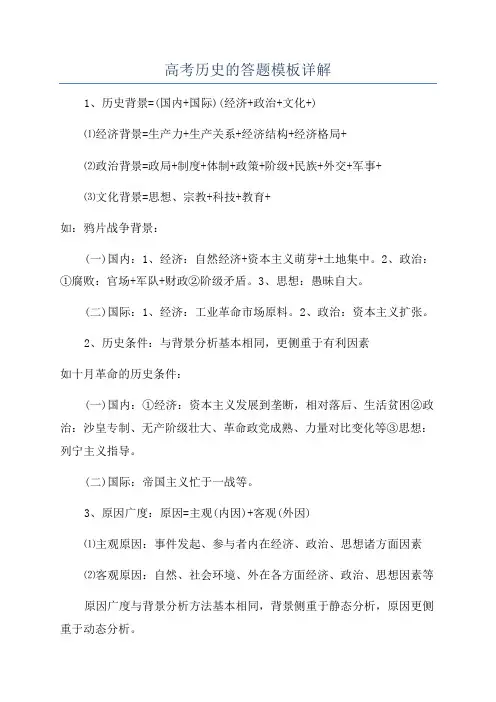 高考历史的答题模板详解 2