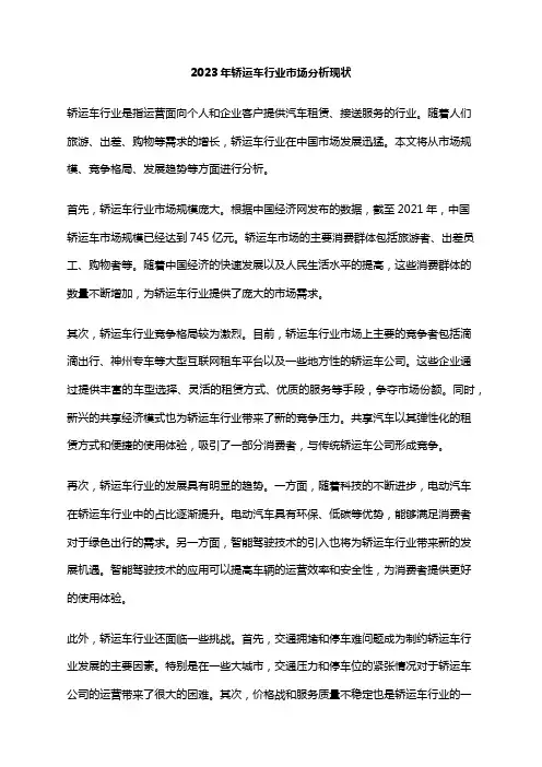 2023年轿运车行业市场分析现状