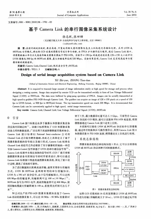 基于Camera Link的串行图像采集系统设计