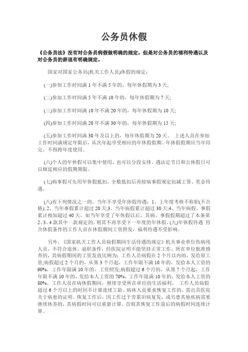 公务员休假