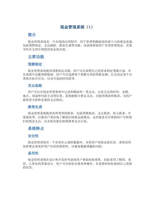 现金管理系统