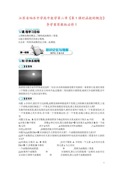 江苏省响水中学高中数学第二章《第1课时函数的概念》导学案苏教版必修1